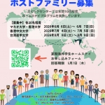 2026年度ホームステイ募集 (6) HP用.jpg